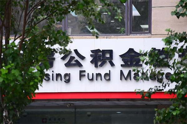 果洛离职公积金怎么才能取出来（离职公积金提取步骤）