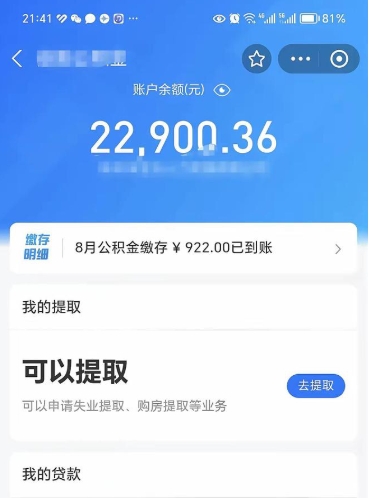 果洛封存后如何取钞公积金（封存状态的公积金怎么取）