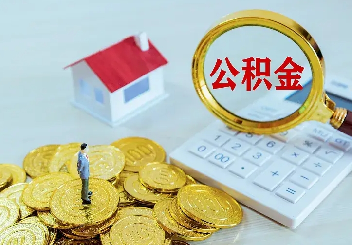 果洛离职公积金封存后能取吗（离职了公积金封存了怎么能取出来）