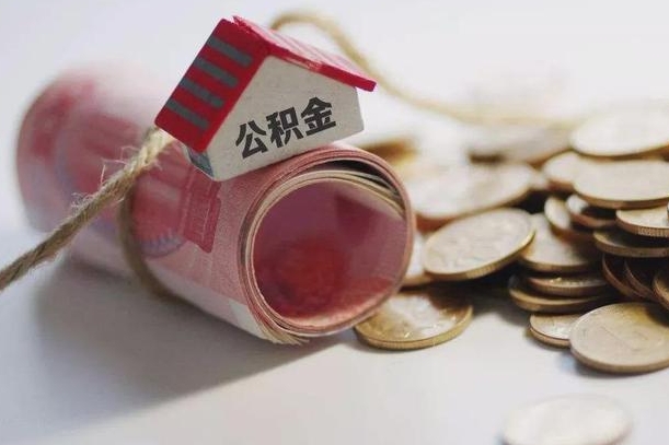 果洛公积金离职怎么取（公积金离职提取流程）